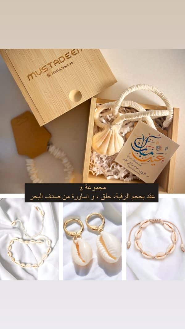 توزيعات العيد - اكسسوارات من صدف البحر بصندوق من خشب البامبو - Image 3